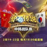 《炉石传说》2019中韩对抗赛看点一览
