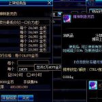 《DNF》95拍卖行昂贵消耗品一览