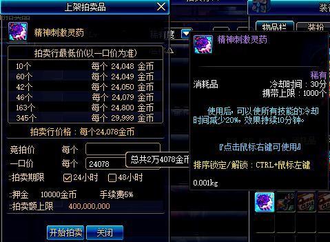 《DNF》95拍卖行昂贵消耗品一览