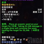 《魔兽世界》风暴熔炉装备汇总