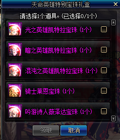 《DNF》95新版本春节礼包附魔选择