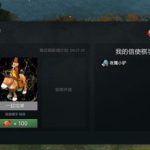 《DOTA2》自走棋信使交易说明