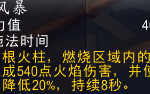 《魔兽世界》8.1火法指南