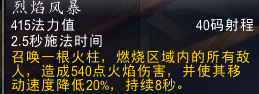 《魔兽世界》8.1火法指南
