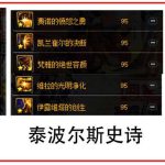 《DNF》95装备称呼全介绍