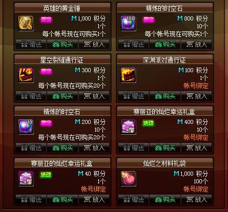 《DNF》积分兑换的时空石正确用法