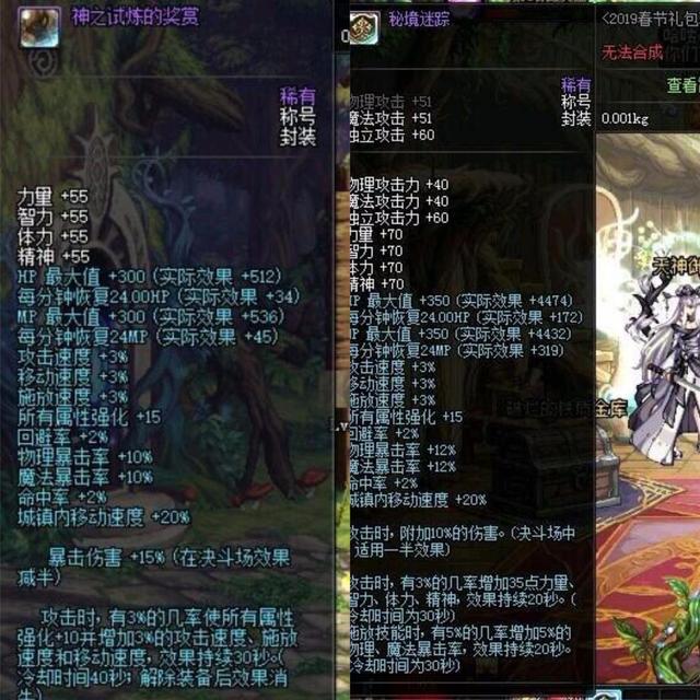 《DNF》95国庆称号跟春节称号选择解析