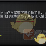 《CF》全新角色精英部队介绍