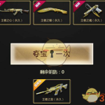《CF》最稀有王者武器王者之圣分析
