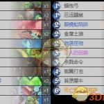 《炉石传说》2019低保卡组推荐