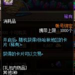 《DNF》95版本哈林紫卡赚钱攻略