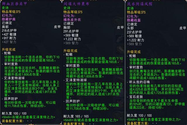 《魔兽世界》8.1潜行者懒人福利3蛇眼