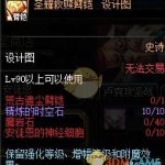 《DNF》3月7日卢克商店减负说明