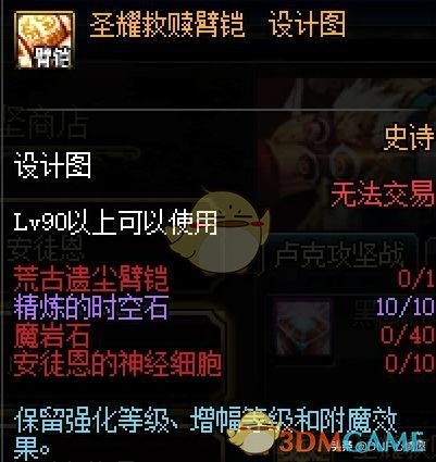 《DNF》3月7日卢克商店减负说明