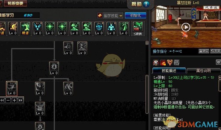 《DNF》3月7日职业改动排行