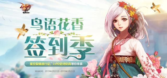 《DNF》19年2月21日上线五活动评测