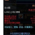 《DNF》95红眼最佳毕业武器分析