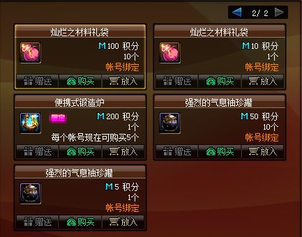 《DNF》95积分商城锻造炉分析