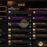 《DNF》3月7日安图恩三次减负介绍