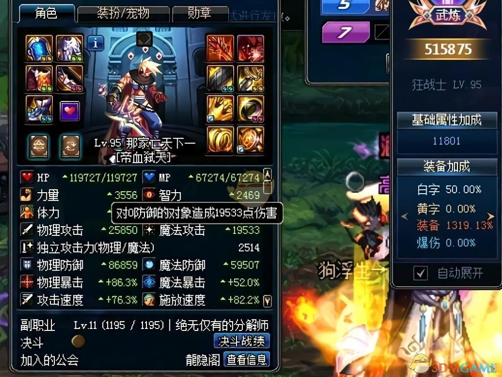 《DNF》95版本最强时装搭配攻略