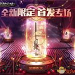 《CF》2019情人节M4A1免费领取地址