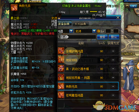 《DNF》哈林武器和圣耀武器对比分析
