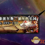 《DNF》瞎子哈林史诗附魔攻略