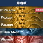 《炉石传说》2019天梯T1卡组推荐