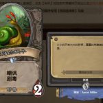 《炉石传说》竞技场霸主倔强的蜗牛