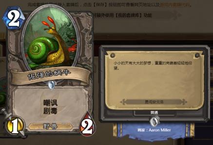 《炉石传说》竞技场霸主倔强的蜗牛