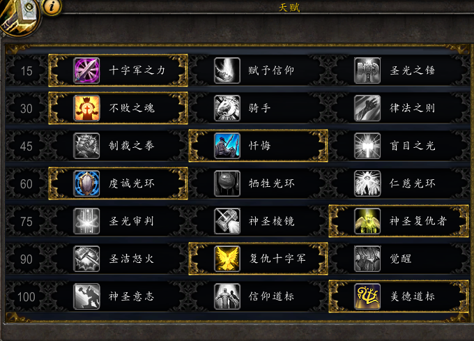 《魔兽世界》8.1奶骑指南
