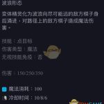 《DOTA2》自走棋德鲁伊精灵刺攻略