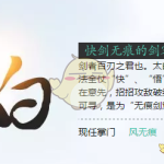 《天涯明月刀》太白PVE输出攻略