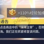 《堡垒之夜》深海主宰皮肤BUG 导致客户端崩溃