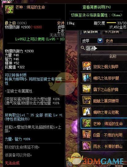 《DNF》永恒的季节和深渊恶魔对比分析
