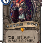 《炉石传说》强力却被玩家讨厌的卡牌