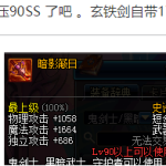 《DNF》最强75SS可娉美90SS
