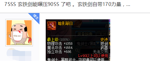 《DNF》最强75SS可娉美90SS