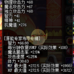 《DNF》95刺客平民附魔推荐