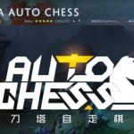《DOTA2》自走棋能走多远