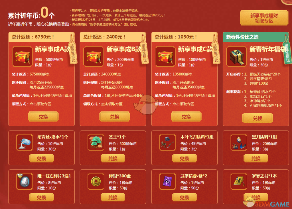 《天涯明月刀》2019祈年理财返奖开启