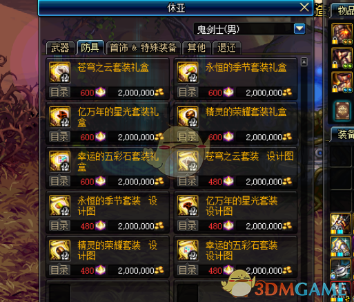 《DNF》90B升95B成本预览