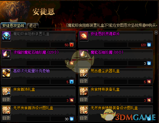 《DNF》3.7B套海伯伦魔岩石数量预览