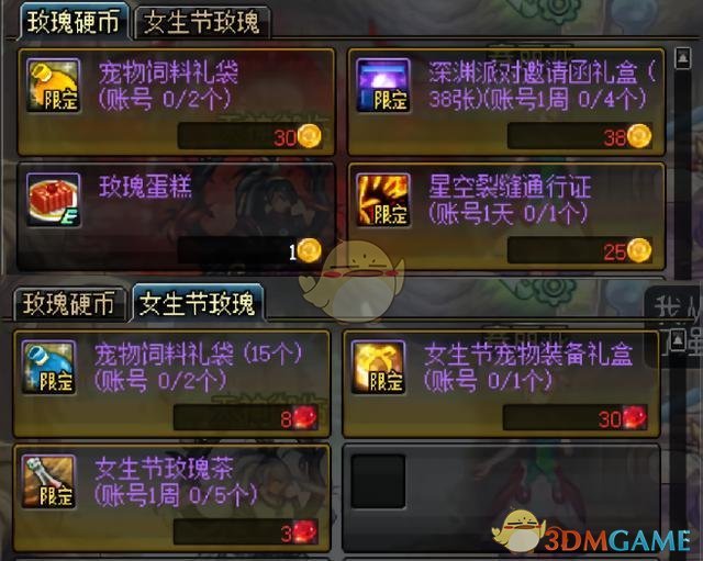 《DNF》女生节宠物装备属性介绍