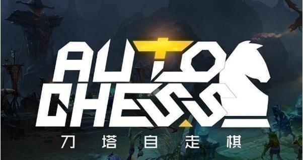 《DOTA2》自走棋出现无限金币外挂
