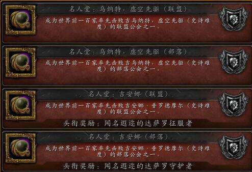 《魔兽世界》名人堂仅入48席