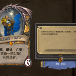 《炉石传说》印象深刻的卡牌语音