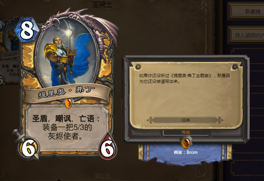 《炉石传说》印象深刻的卡牌语音