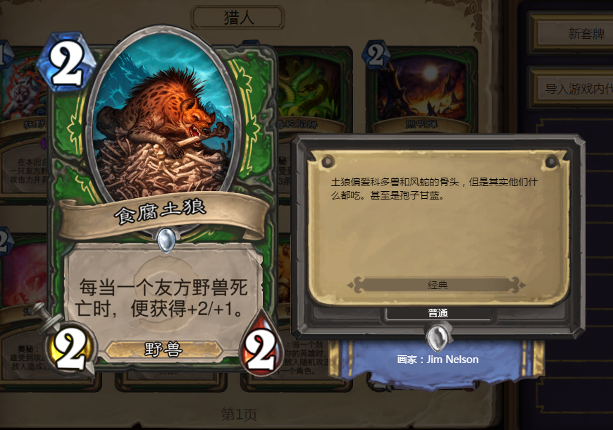 《炉石传说》19年被设计师盯上的经典卡