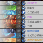 《炉石传说》构筑鬼才卡组一览